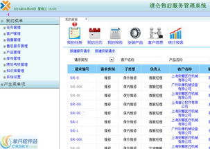 道侖售后服務(wù)管理軟件界面預(yù)覽與核心服務(wù)功能解析