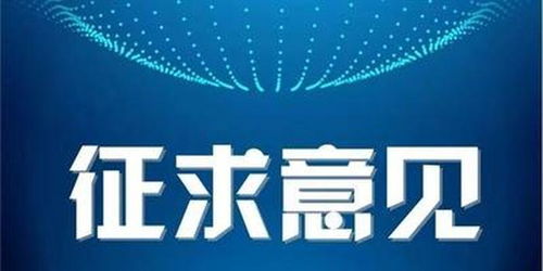 工信部擬注銷8家企業(yè)跨地區(qū)增值電信業(yè)務(wù)經(jīng)營(yíng)許可，釋放行業(yè)規(guī)范管理信號(hào)