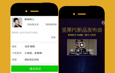 JmGO 堅果:黃曉明竟然發(fā)朋友圈說周一見?堅果P1發(fā)布會 移動網(wǎng)站