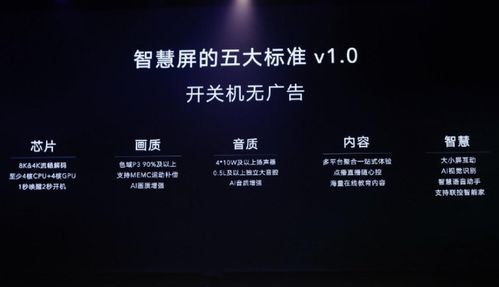華為智慧屏重大 升級 誰也沒想到,發布會卻只字未提