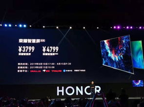 榮耀智慧屏發(fā)布 搭載鴻蒙os開機無廣告 3799元起