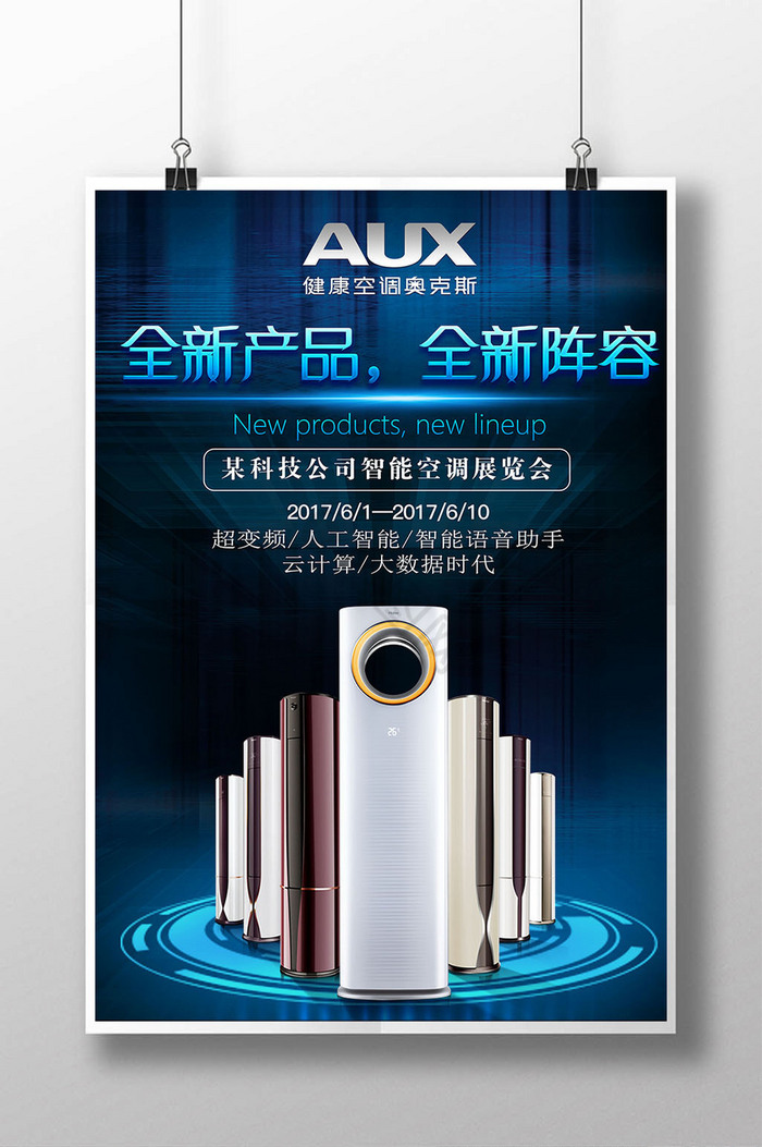 小家電廣告素材設計模板大全——173張優質圖片一鍵下載